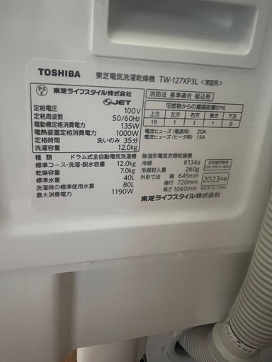 TOSHIBA ウルトラファインバブル　ドラム式洗濯機 TW-127XP3L