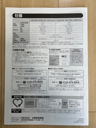 パナソニック冷蔵庫