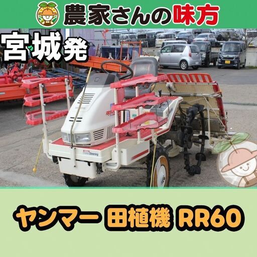 ヤンマー 中古 田植機 RR60