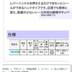 富士インパルス　ポリシーラーの画像