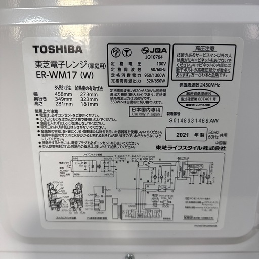 ⭐️TOSHIBA 電子レンジ 2021年制 ER-WM17 その他多数出品中‼️