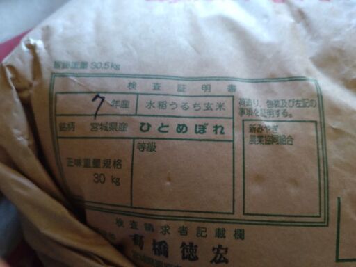 令和7年度 ひとめぼれ30キロ 若柳産