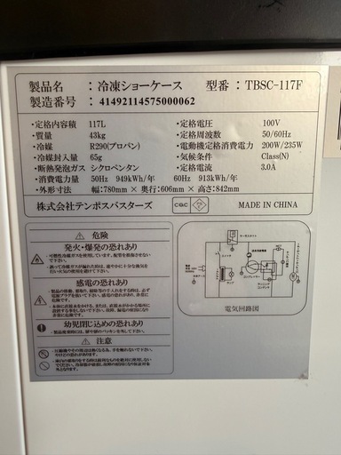 冷凍ショーケース【ライト付き】