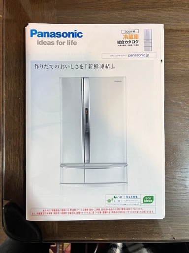 パナソニック　冷蔵庫