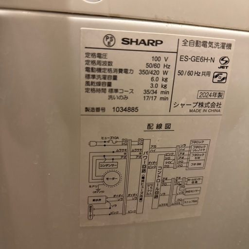 SHARP2024年製　