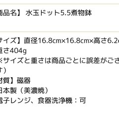 美濃焼　食器 和食器2枚セット  水玉ドット　煮物鉢 サラダボウル の画像