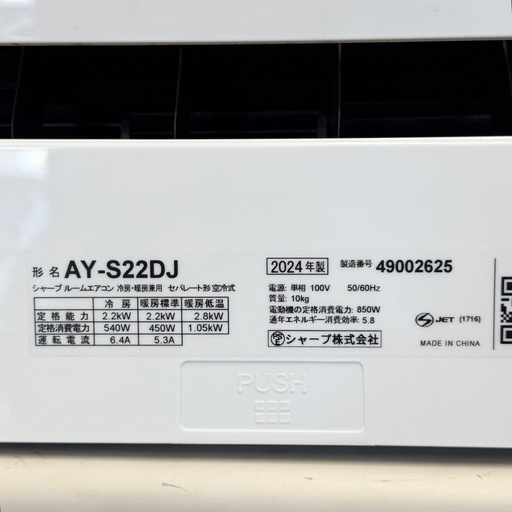 【超美品‼️】シャープ 2024年製 6畳用エアコン 高外気温対応♪(48℃まで運転可能)内部乾燥機能 100V/2.2kw