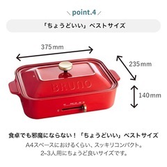 BRUNO コンパクトホットプレート レッド BOE021-RDの画像