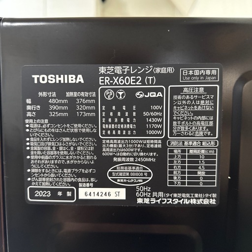 ⭐️TOSHIBA 電子レンジ 2023年制 ER-X60E2 その他多数出品中‼️
