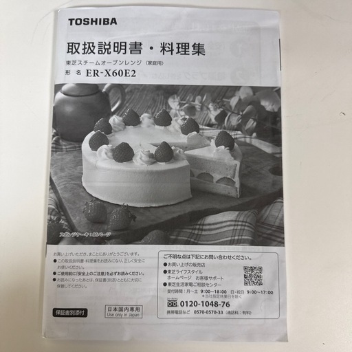 ⭐️TOSHIBA 電子レンジ 2023年制 ER-X60E2 その他多数出品中‼️
