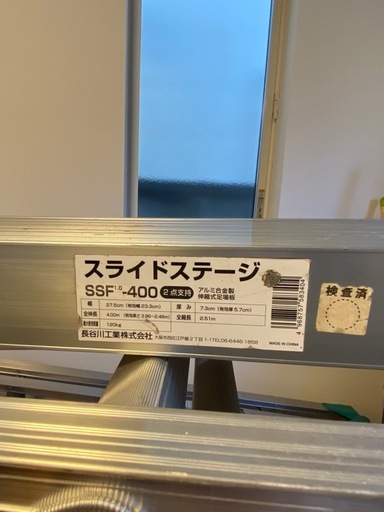 室内保管　状態◎　長谷川スライドステージ　SSF-400