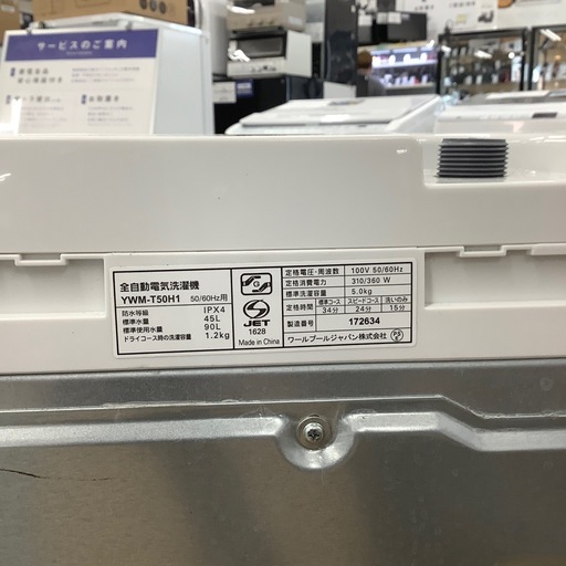 YAMADA 全自動洗濯機【トレファク東大阪店】