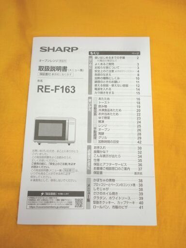 美品 オーブンレンジ 2024年製 RE-F163-W シャープ フラット 16L 電子レンジ ホワイト 西岡店