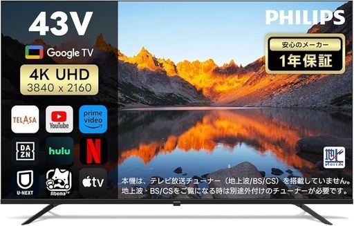 PHILIPS 25年製 43インチ 4K UHD スマートテレビ チューナーレス