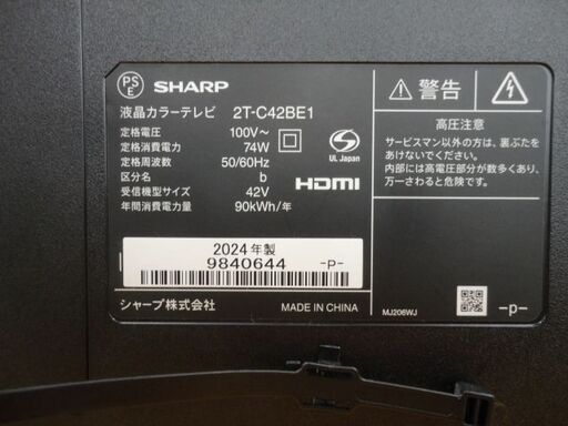 SHARP 42型 液晶テレビ 2024年製 2T-C42BE1 ダブルチューナー シャープ 42インチ TV 西岡店