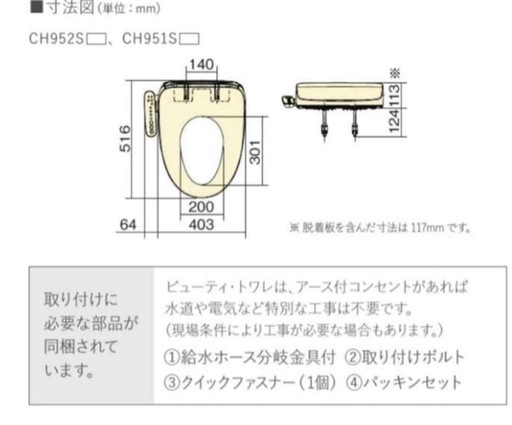 新品未使用未開封品　PanasonicビューティトワレCH951SWS