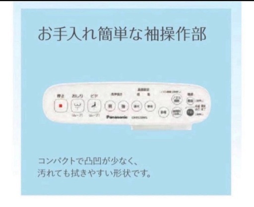 新品未使用未開封品　PanasonicビューティトワレCH951SWS