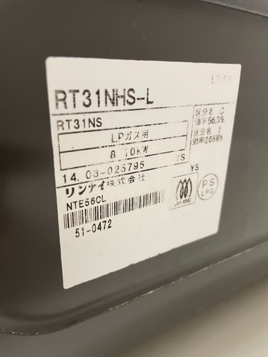 ガスコンロ　LP リンナイ
