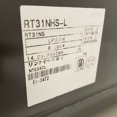ガスコンロ　LP リンナイ
の画像