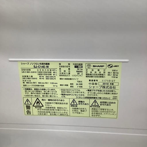 SHARP 冷蔵庫【トレファク東大阪店】