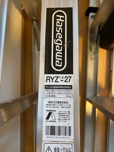 状態◎　長谷川　9尺伸縮式脚立　RYZ-27