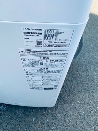 ✅アイリスオーヤマ全自動洗濯機✅ ✅ITW-70A01-W✅