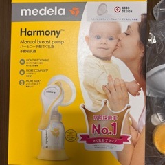 メデラ　ハーモニー　手動搾乳機の画像