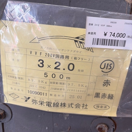 [未使用品] 弥栄 VVF3×2.0 (500m巻)（沖縄市）KODEN