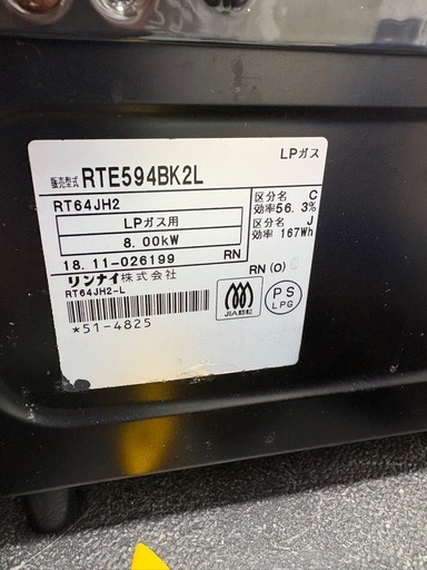 【リンナイ】【LPガスコンロ】★2018年製 クリーニング済/6ヶ月保証付き 【管理番号】桒