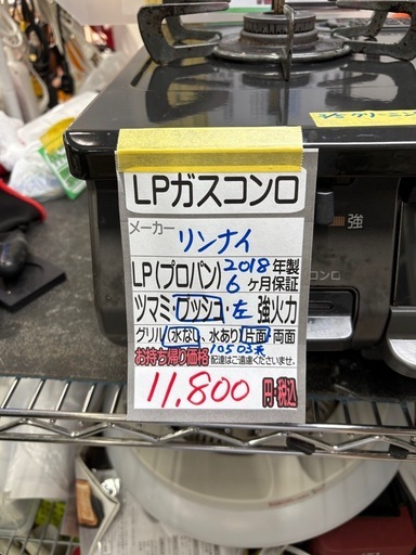 【リンナイ】【LPガスコンロ】★2018年製 クリーニング済/6ヶ月保証付き 【管理番号】桒