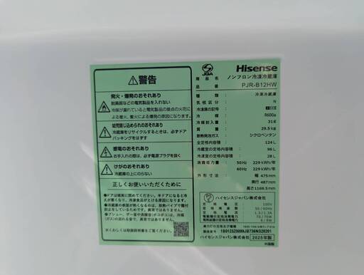 【極美品】高年式 ハイセンス 冷蔵庫 洗濯機 セット 一人暮らし 使用感少なめ ⑪