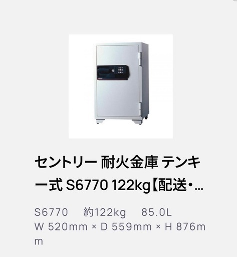 大型金庫美品