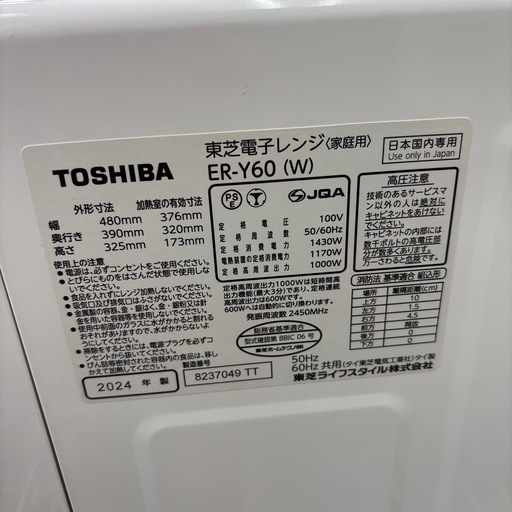 ☆ドリーム荒牧店☆ジモティー割引有☆【クリーニング済み】TOSHIBA/スチームオーブンレンジ/ER-Y60/2024年製