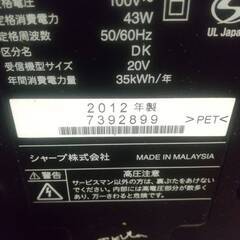 ジャンク品シャープAQUOSの画像