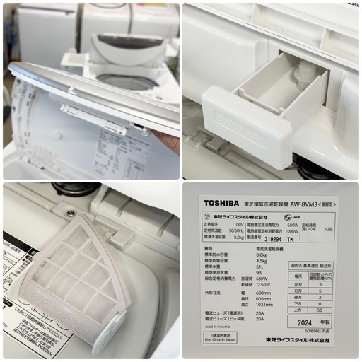 【超美品‼️】東芝 2024年製 8.0/4.5kg縦型洗濯乾燥機 洗濯機 ザブーン ヒーター乾燥 低騒音設計 グランホワイト♪