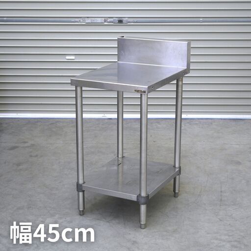 ≪zyt2858ジ≫ マルゼン ステンレス作業台 BW-046 バックガード付 幅45cm 奥行60cm 高さ80cm BG高15cm 調理台/コンロ台/厨房/設備/ガレージ/DIY中古厨房機器/宮城県仙台市 080304-52
