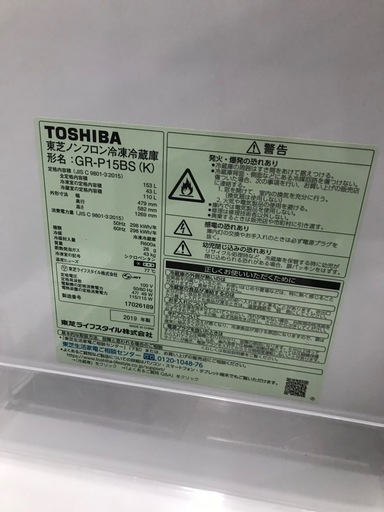 東芝 2ドア冷蔵庫2019年153ℓ