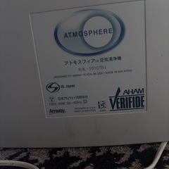 Amway アムウェイアトモスフィア　空気清浄機の画像