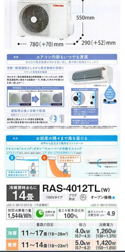 工事込み 東芝新品エアコン　2022年製　RAS-4012TL　4.4kw　単相100v　