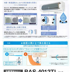 東芝新品エアコン　2022年製　RAS-4012TL　4.4kw　単相100v　工事込みの画像