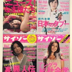  月刊サイゾー　2005年1月号2月号3月号4月号5月号6月号8月号9月号10月号11月号12月号2007年5月号の全12冊セットです。  バラ売り可能です。 ご希望の方はコメント下さい。の画像