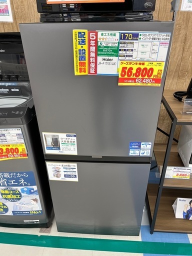 冷蔵庫　新品未使用未開封　ハイガー