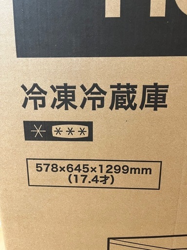 冷蔵庫　新品未使用未開封　ハイガー