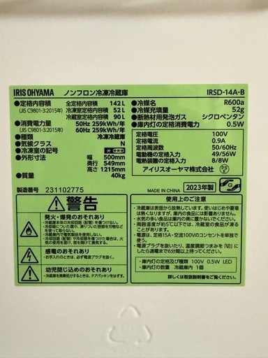 冷蔵庫 142L アイリスオーヤマ IRSD-14A-B 2023年製一人暮らし用