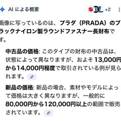 本日取引して下さる方限定価格で値下げいたしますプラダ長財布の画像