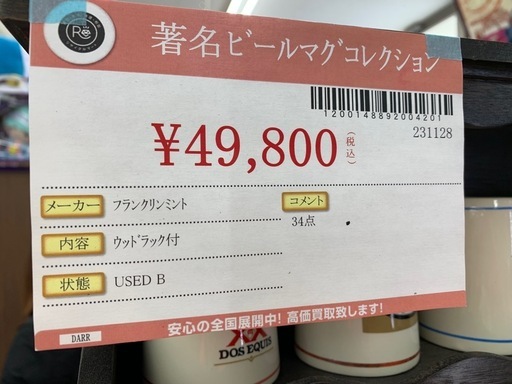 著名ビールマグコレクション