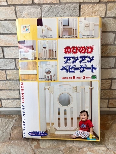 のびのびアンアンベビーゲート　ゲート　安全柵　ベビーゲート　野中製作所