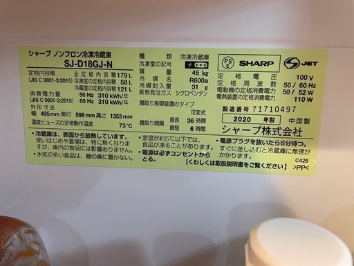 引き渡しが3/27限定　2020年製　SHARP 冷蔵庫　179L