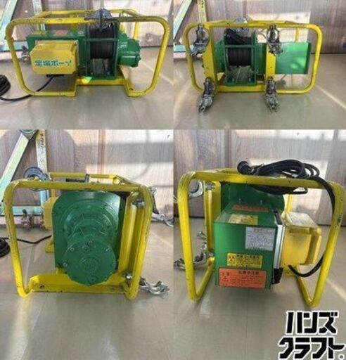 【引取限定】【中古】トーヨーコーケン MA-N900WR 電動ウィンチ 足場ボーイ 2022年2月製造 リモコン2個&トーヨーコーケン 250L マイティアーム付【ハンズクラフト宮崎新名爪店】