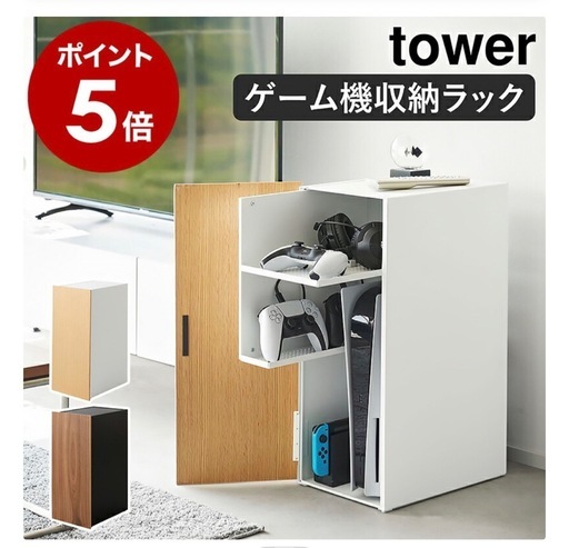山崎実業 tower ホワイト　ゲーム機収納ラック